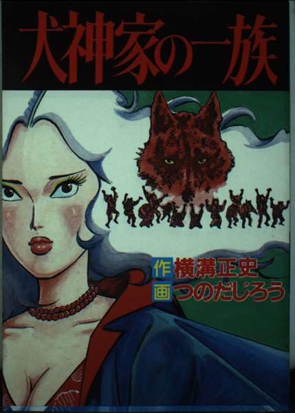 犬神家の一族 (秋田コミックス・セレクト) Books