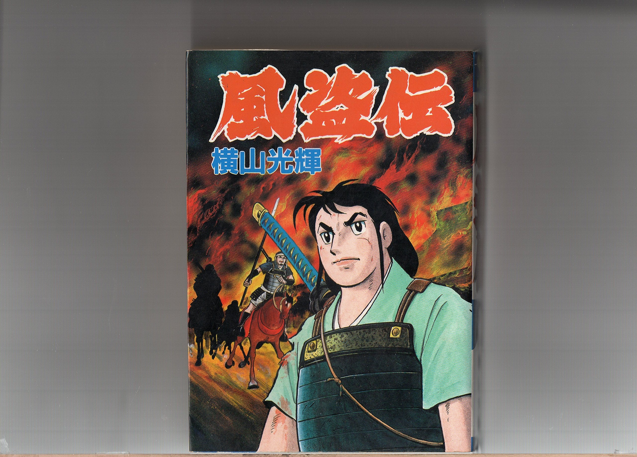 風盗伝 (秋田コミックスセレクト) Books