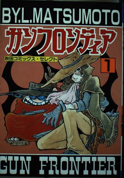 ガンフロンティア 1 (秋田コミックスセレクト) Books
