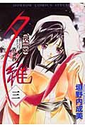 3 (Kyuketsuhime Yui Kosa ) (in Japanese) Books