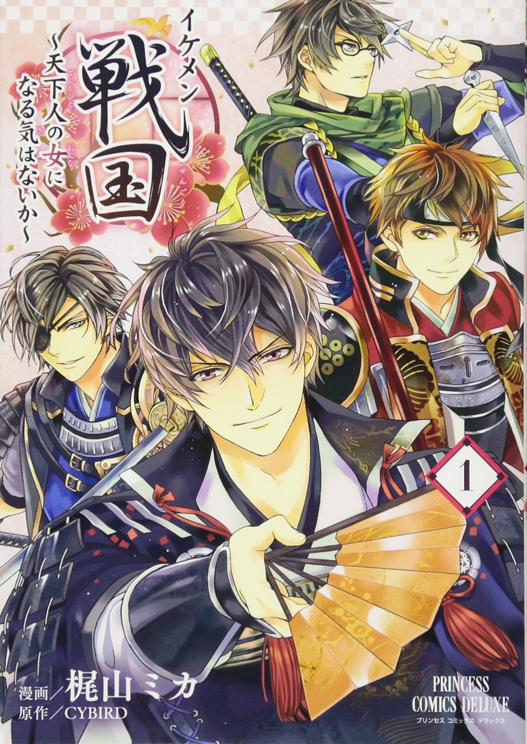 イケメン戦国~天下人の女になる気はないか~(1)(プリンセス・コミックスDX) Books
