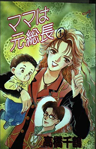 ママは元総長 1 (秋田コミックスセレクト) book