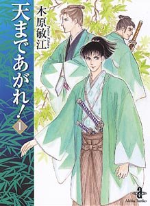 天まであがれ! (1) (秋田文庫) book