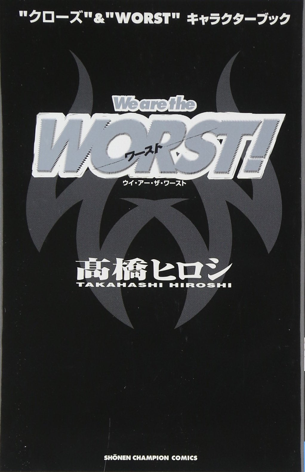 We are the WORST -! "Close" & "WORST" Character Book book