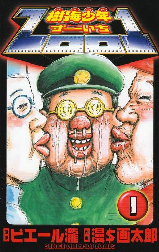 樹海少年Zoo1 第1巻 (少年チャンピオン・コミックス) book
