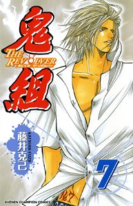鬼組 7―The revolver (少年チャンピオン・コミックス) Books