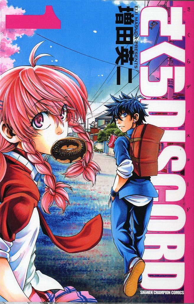 さくらDISCORD 1 (少年チャンピオン・コミックス) Books
