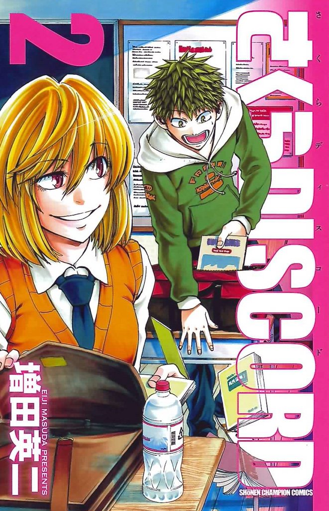 さくらDISCORD 2 (少年チャンピオン・コミックス) Books