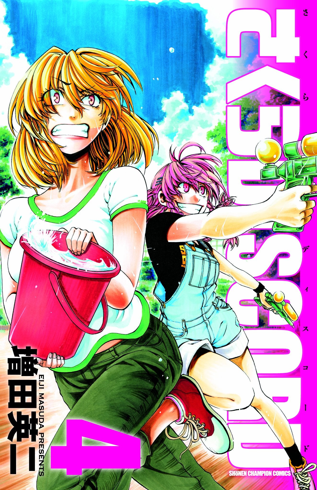 さくらDISCORD 4 (少年チャンピオン・コミックス) Books