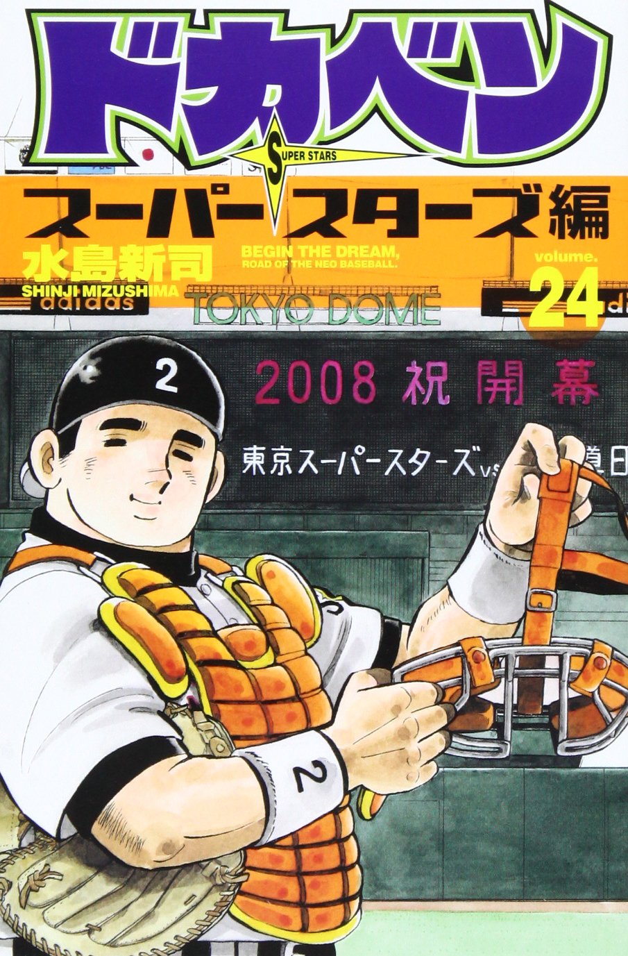 ドカベン スーパースターズ編 24 (少年チャンピオン・コミックス) Books