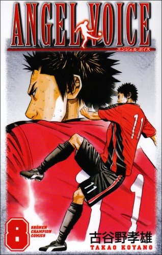 Product Image: ANGEL VOICE Vol.8 ( Shonen Champion Comics )