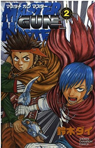 Product Image: Master gun master 2 (少年チャンピオン・コミックス)