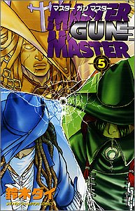 Product Image: Master gun master 5 (少年チャンピオン・コミックス)