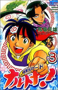 麺屋台ロードナルトヤ! 3 (少年チャンピオン・コミックス) Books