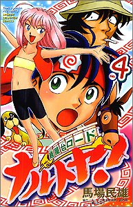 麺屋台ロードナルトヤ! 4 (少年チャンピオン・コミックス) Books