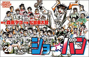 ショー☆バン (23) (少年チャンピオン・コミックス) Books