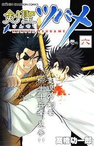 剣聖ツバメ 巻の6 (少年チャンピオン・コミックス) Books