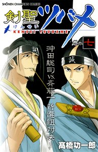 剣聖ツバメ 巻の7 (少年チャンピオン・コミックス) Books