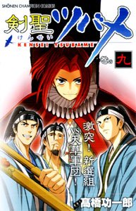 剣聖ツバメ 巻の9 (少年チャンピオン・コミックス) Books