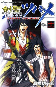 剣聖ツバメ 巻の11 (少年チャンピオン・コミックス) Books