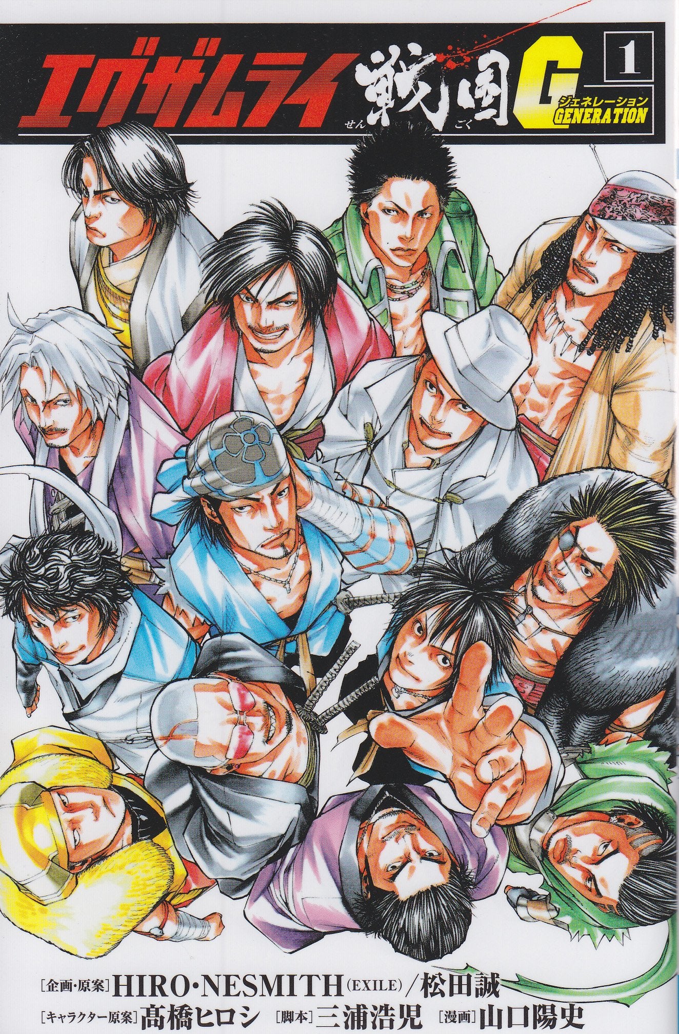 エグザムライ戦国G 1 (少年チャンピオン・コミックス) Books