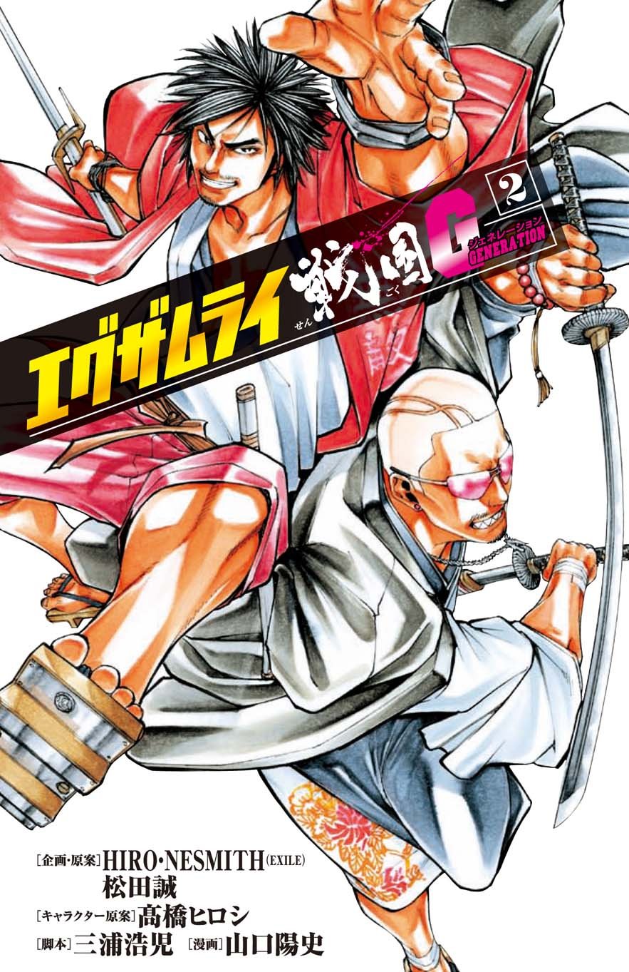 エグザムライ戦国G 2 (少年チャンピオン・コミックス) Books