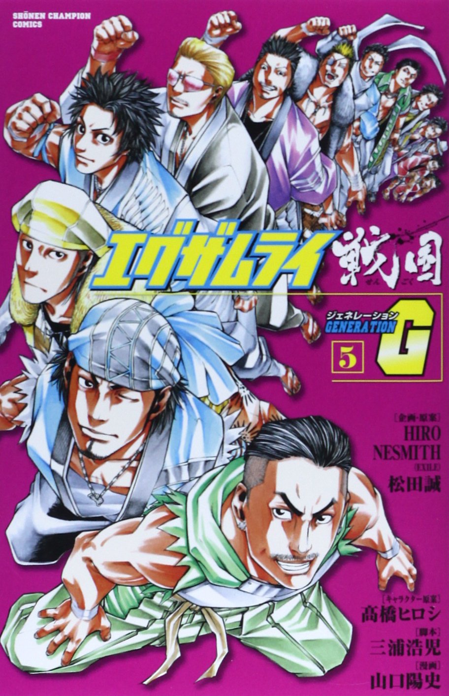 エグザムライ戦国G 5 (少年チャンピオン・コミックス) Books