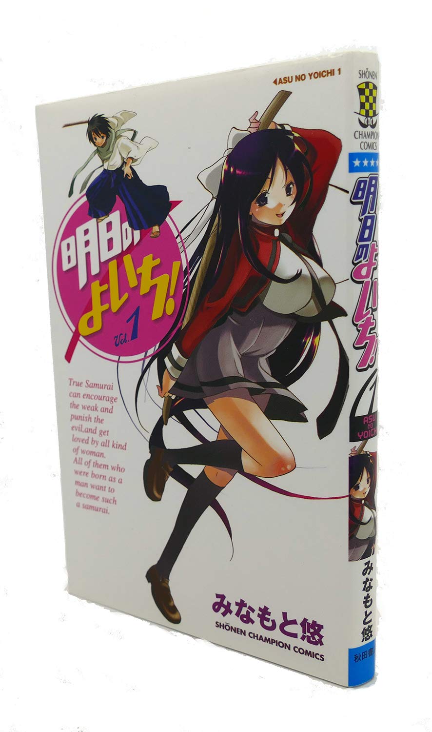 明日のよいち! 1 (少年チャンピオン・コミックス) Books