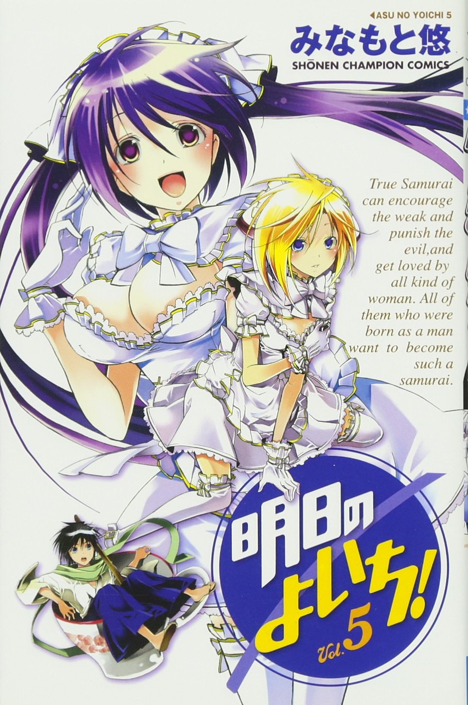 明日のよいち! 5 (少年チャンピオン・コミックス) Books