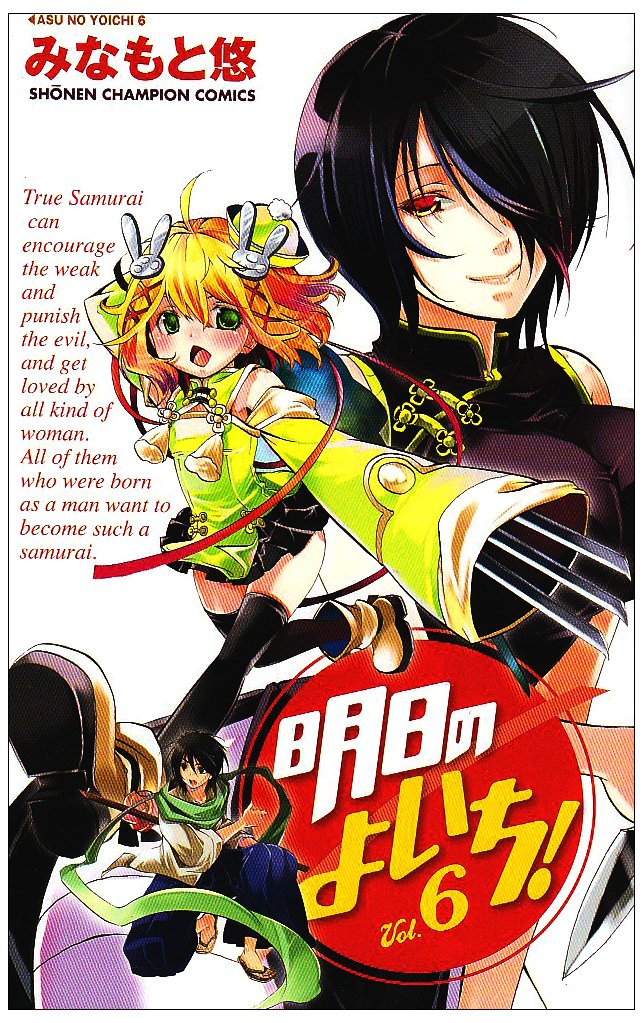 明日のよいち! 6 (少年チャンピオン・コミックス) Books
