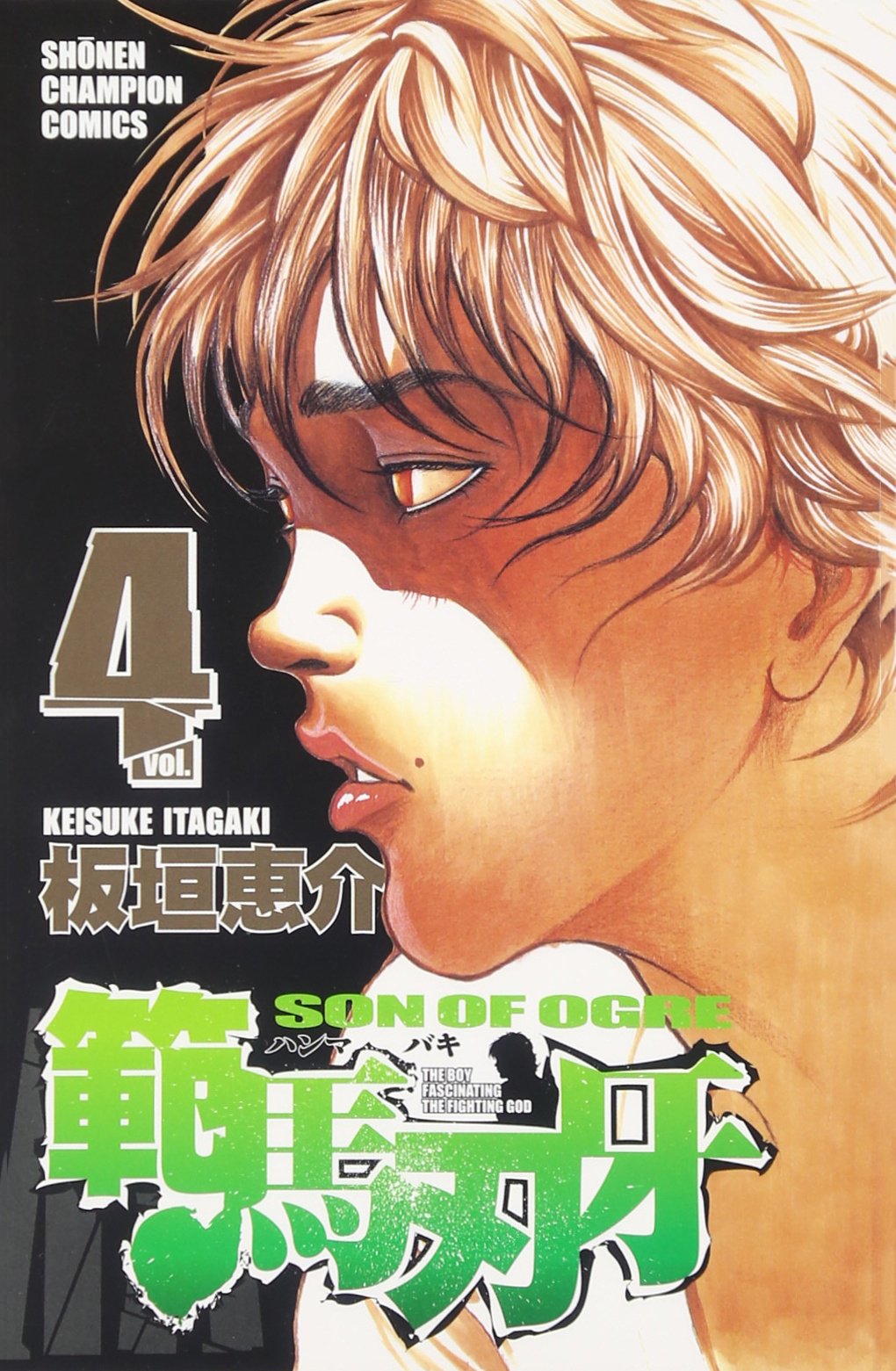 範馬刃牙 4 (少年チャンピオン・コミックス) Books