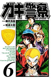 ガキ警察 6 (少年チャンピオン・コミックス) Books