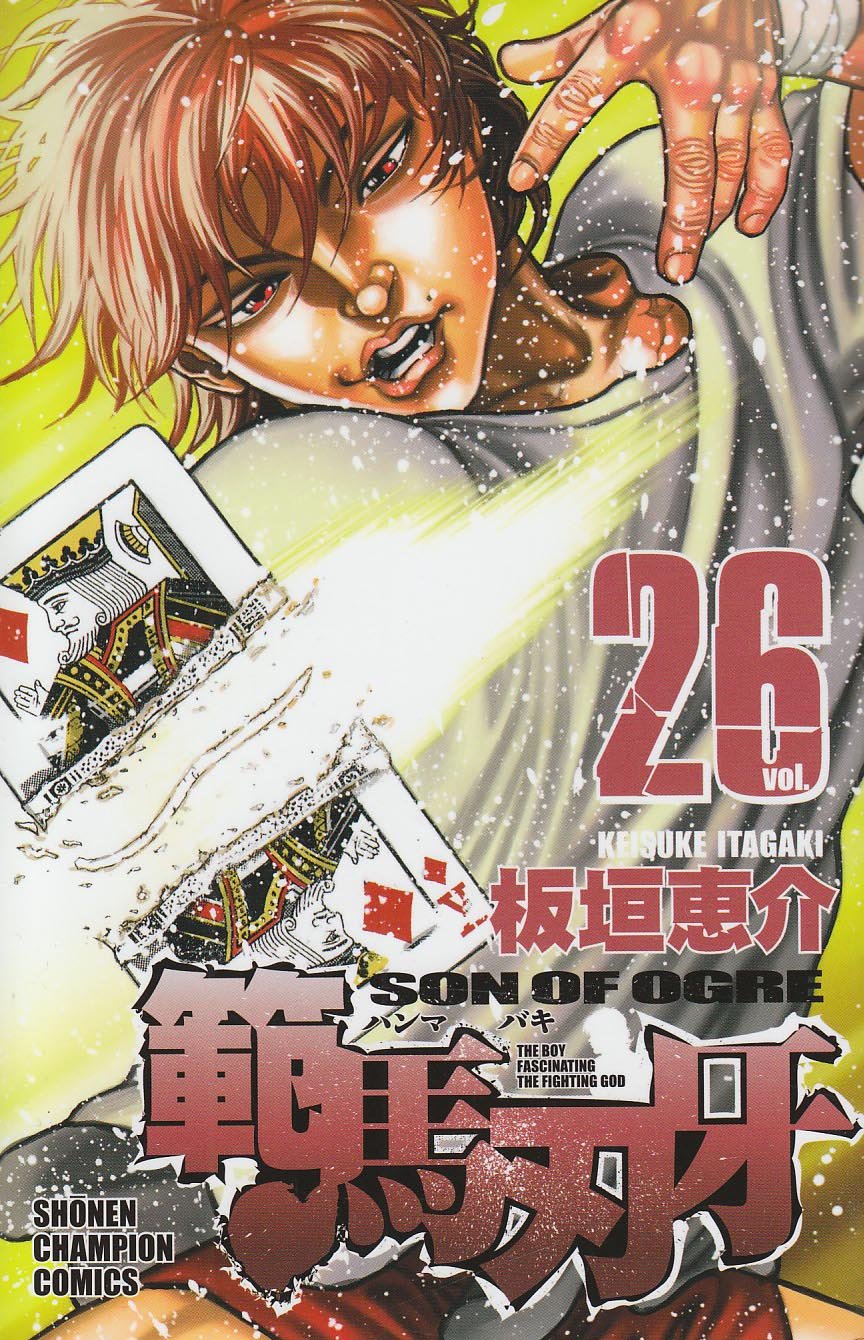 範馬刃牙 26 (少年チャンピオン・コミックス) Books