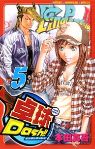 卓球Dash!! 5 (少年チャンピオン・コミックス) Books