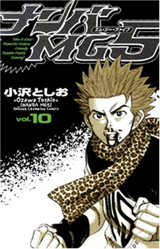 ナンバMG5 10 (少年チャンピオン・コミックス) Books