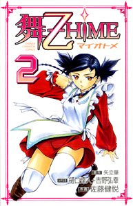舞ー乙HiME 2 (少年チャンピオン・コミックス) Books