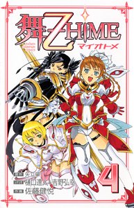 舞ー乙HiME 4 (少年チャンピオン・コミックス) Books