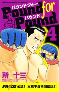 Pound for pound 4 (少年チャンピオン・コミックス) Books
