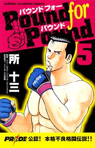 Pound for pound 5 (少年チャンピオン・コミックス) Books