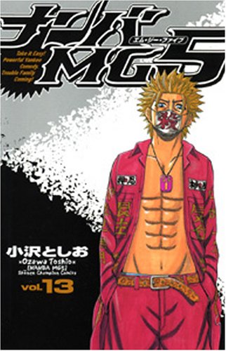 ナンバMG5 13 (少年チャンピオン・コミックス) Books