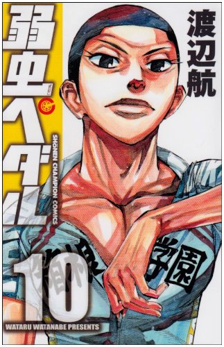 Yowamushi Pedal (Yowamushi Pedaru) Vol.10 Books