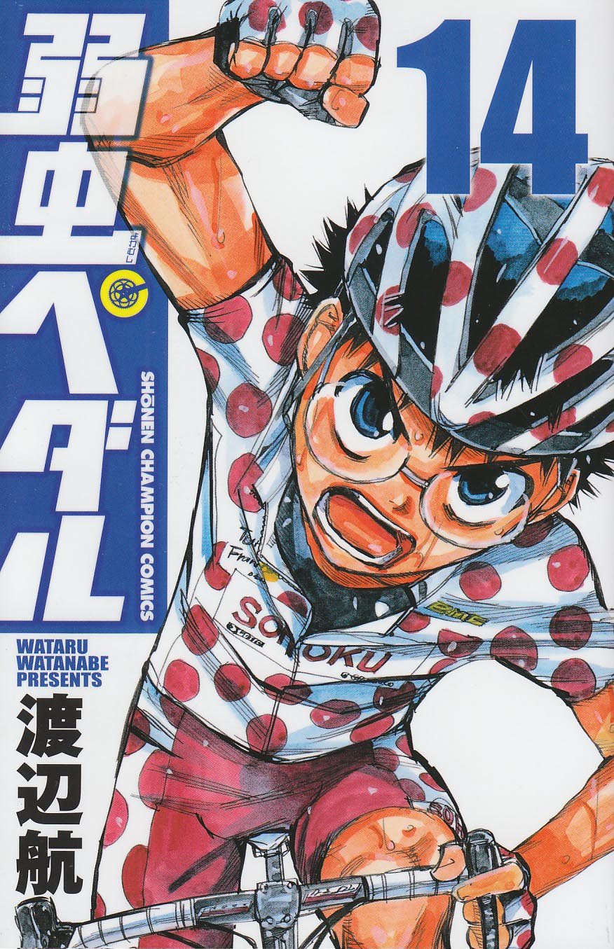 Yowamushi Pedal (Yowamushi Pedaru) Vol.14 book