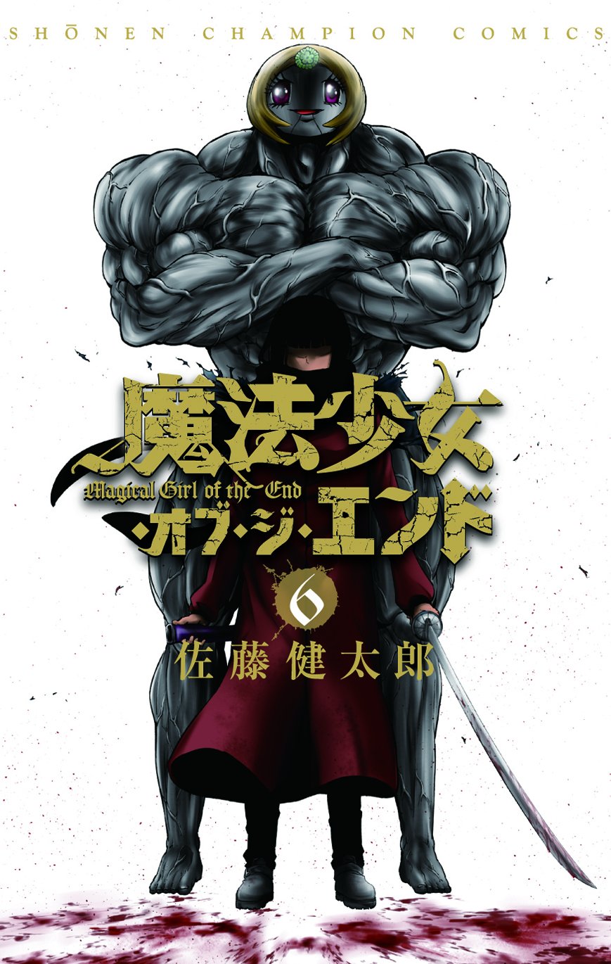 魔法少女・オブ・ジ・エンド 6 (少年チャンピオン・コミックス) Books