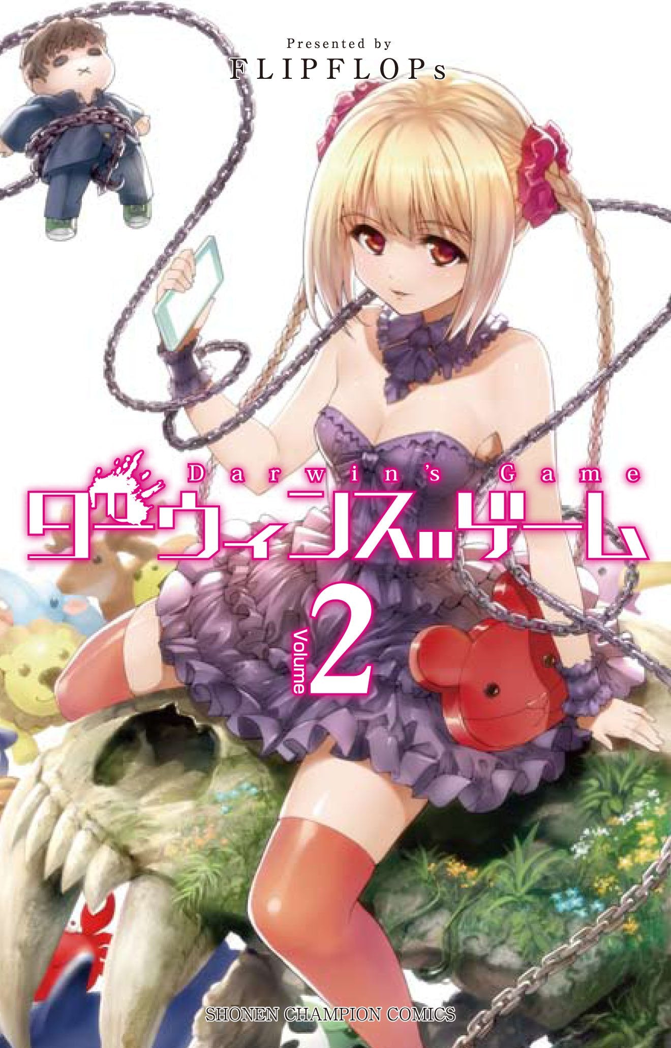 ダーウィンズゲーム(2) (少年チャンピオン・コミックス) Books