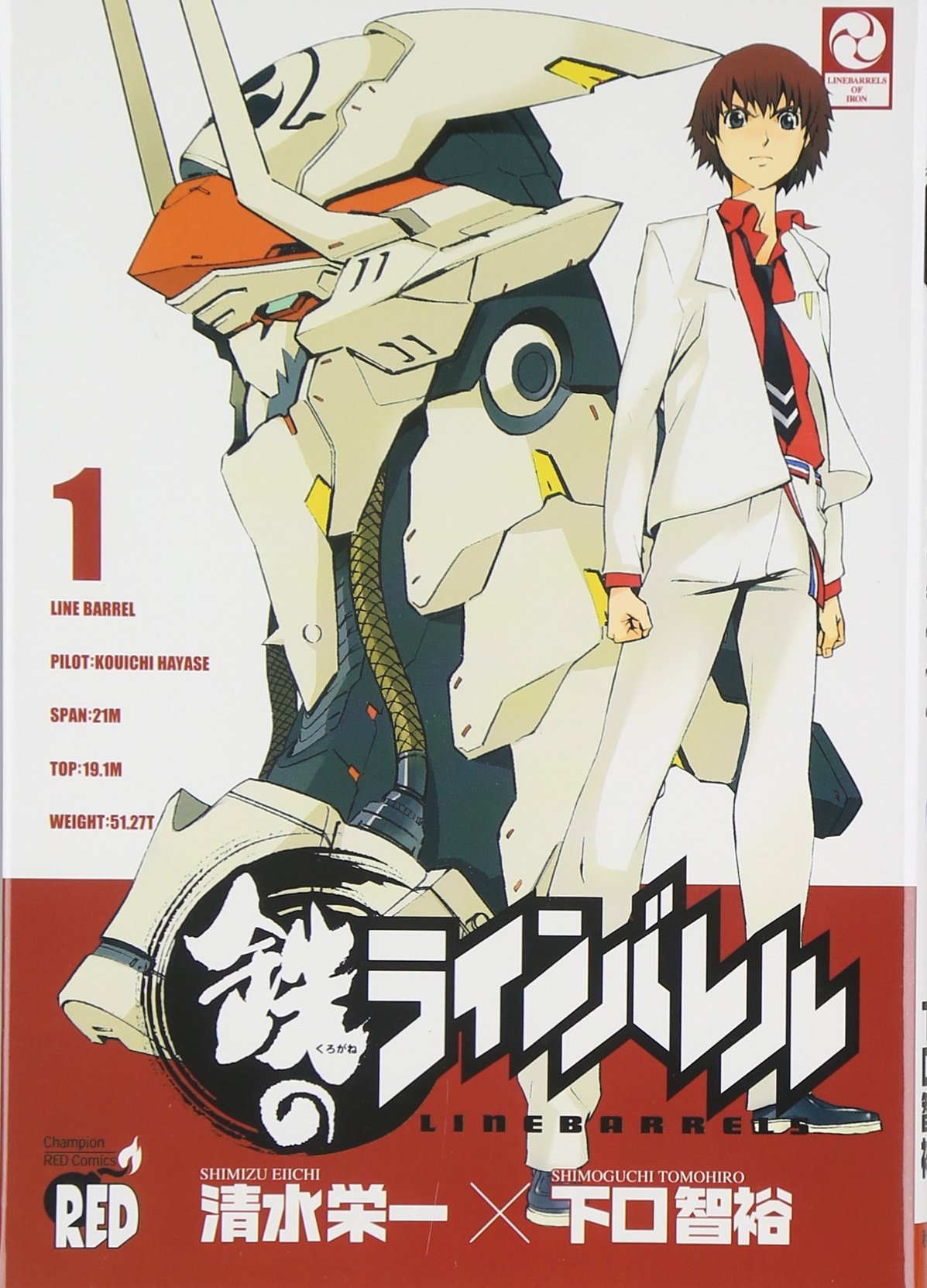 Kurogane no Linebarrel (Linebarrels of Iron) Vol.1 book