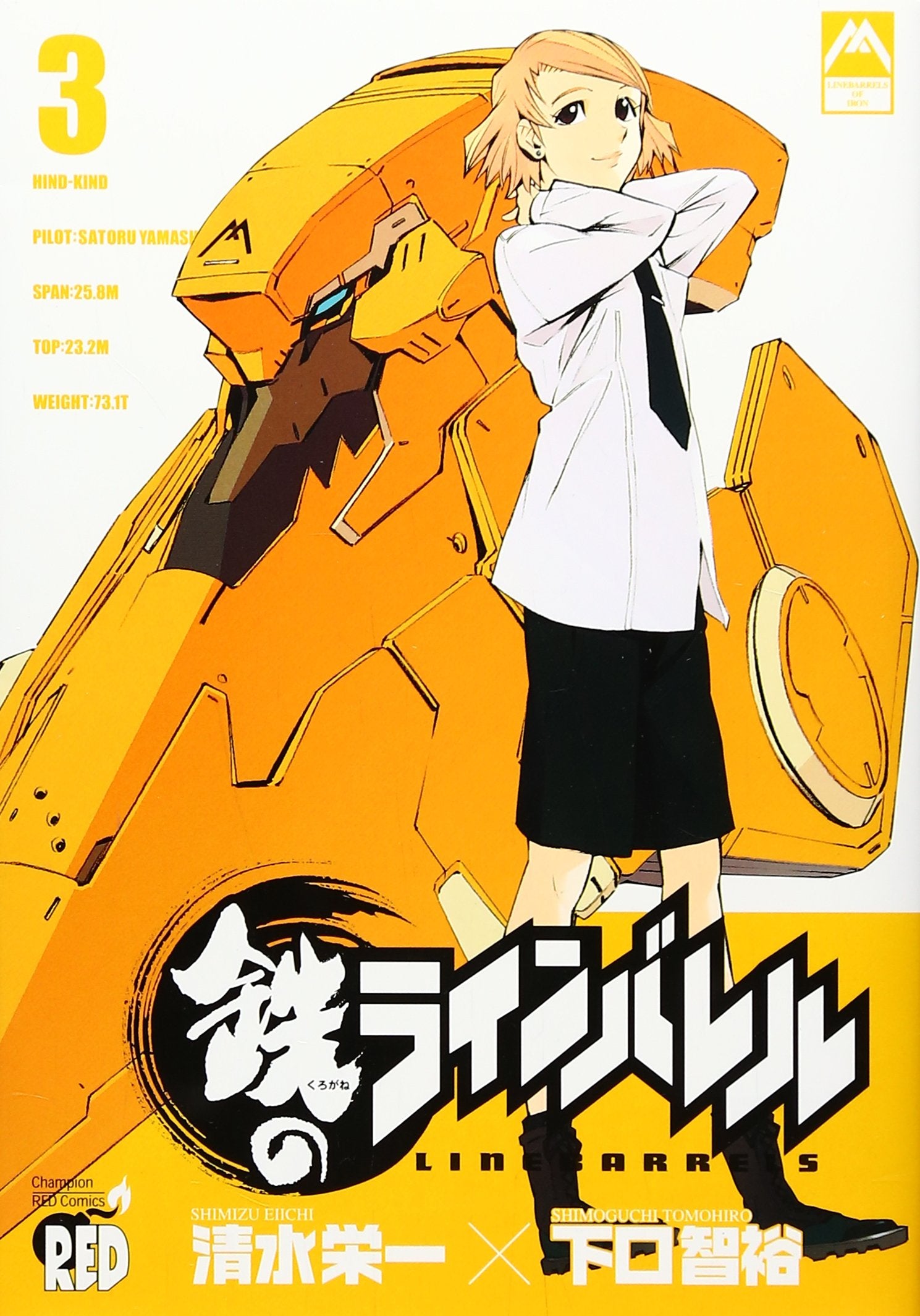 Kurogane no Linebarrel (Linebarrels of Iron) Vol.3 Books