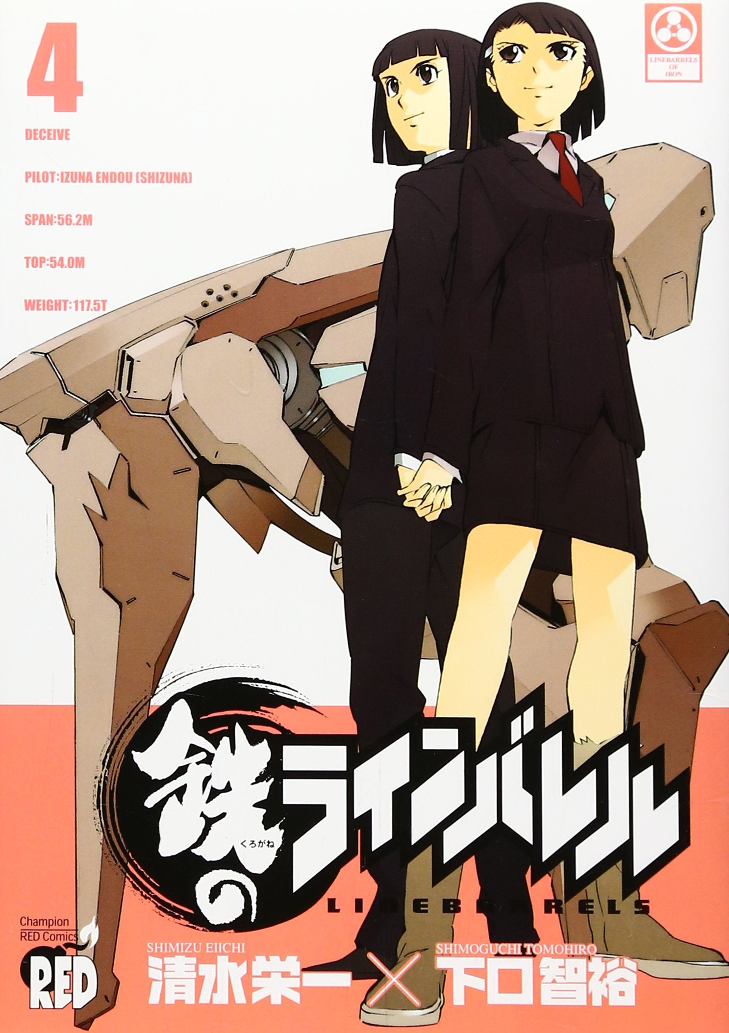 Kurogane no Linebarrel (Linebarrels of Iron) Vol.4 Books