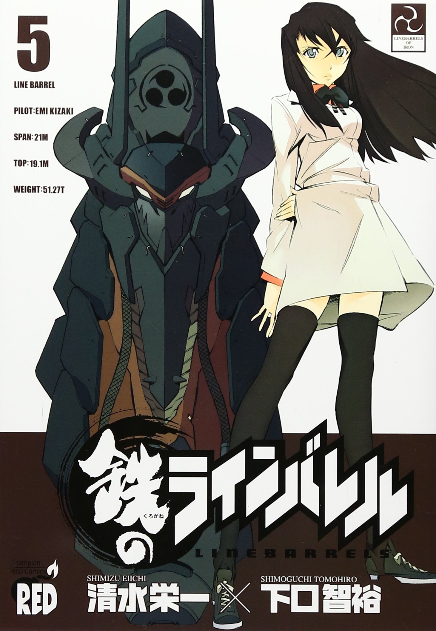 Kurogane no Linebarrel (Linebarrels of Iron) Vol.5 Books