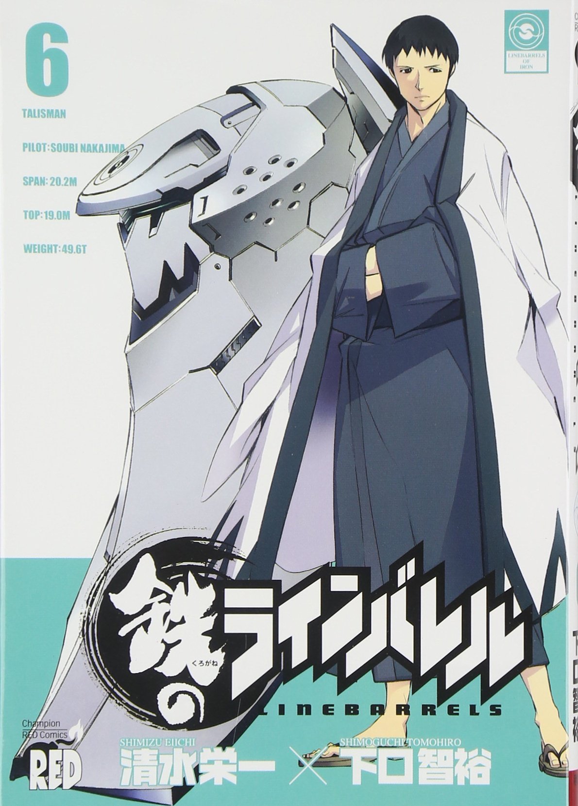 Kurogane no Linebarrel (Linebarrels of Iron) Vol.6 Books