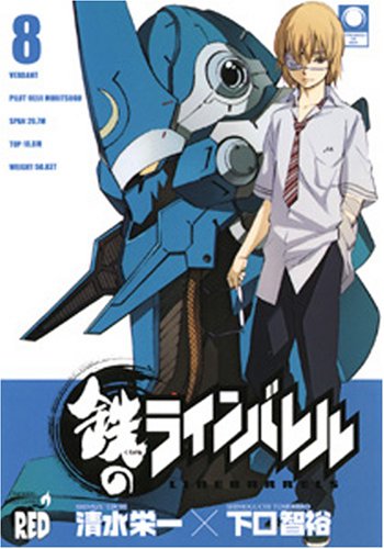 Kurogane no Linebarrel (Linebarrels of Iron) Vol.8 Books